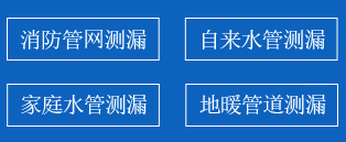 颍东区暗管漏水检测