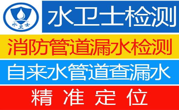 颍东区暗管漏水检测